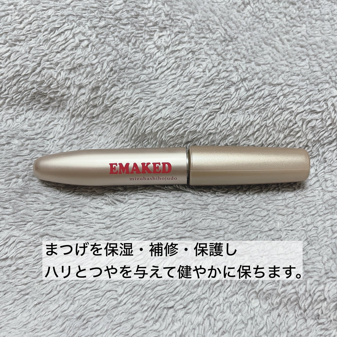 EMAKED(エマーキット)/水橋保寿堂製薬/まつげ美容液を使ったクチコミ(2枚目)