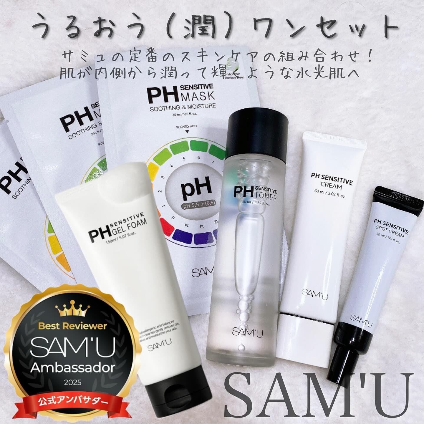 サミュ PHセンシティブクリーム/SAM'U/フェイスクリームを使ったクチコミ（1枚目）