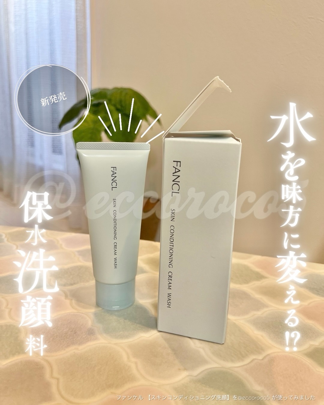 スキンコンディショニング洗顔/ファンケル/洗顔フォームを使ったクチコミ（1枚目）