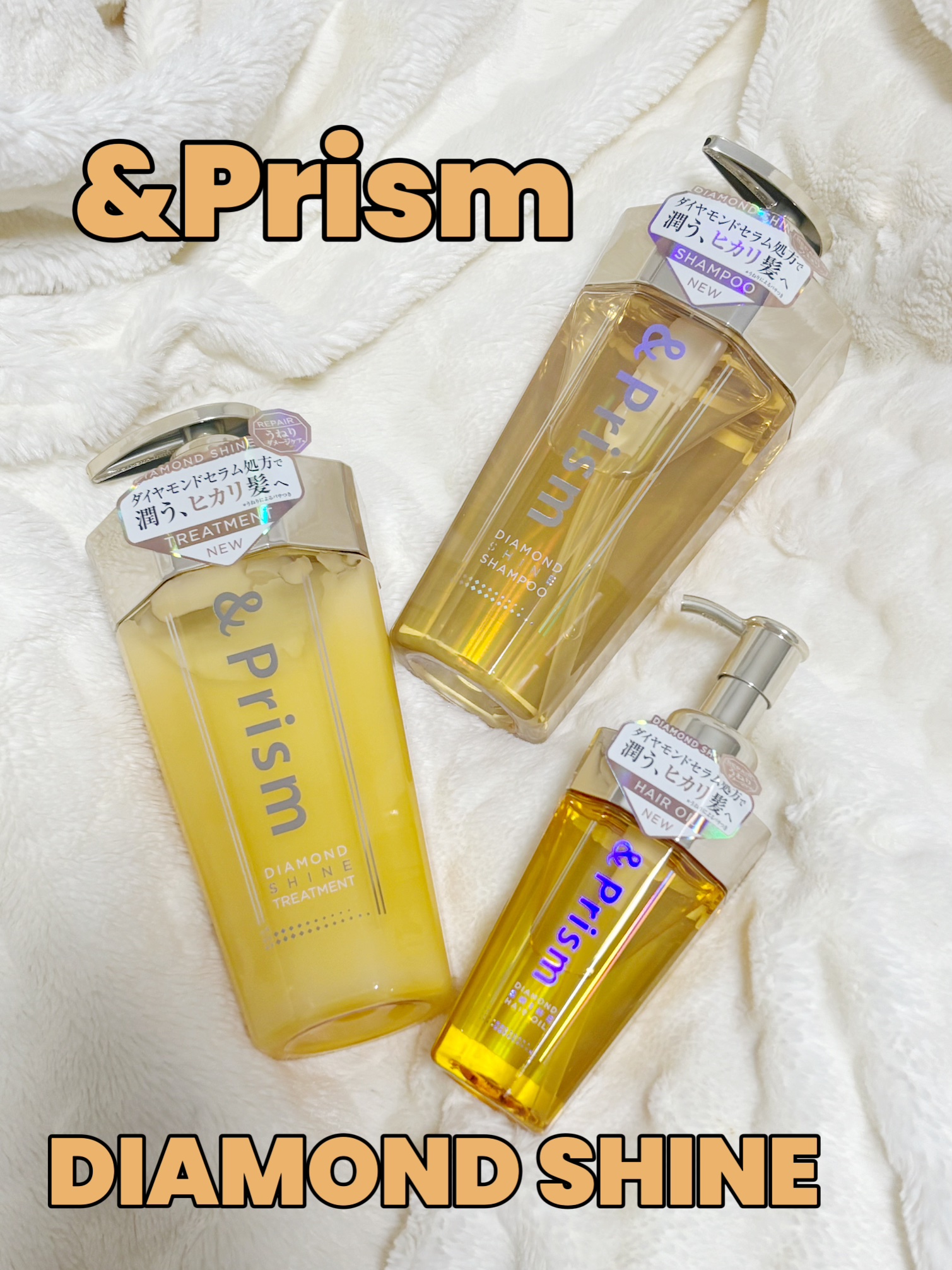 DIAMOND SHINE シャンプー/ヘアトリートメント/&Prism/市販シャンプーを使ったクチコミ（1枚目）