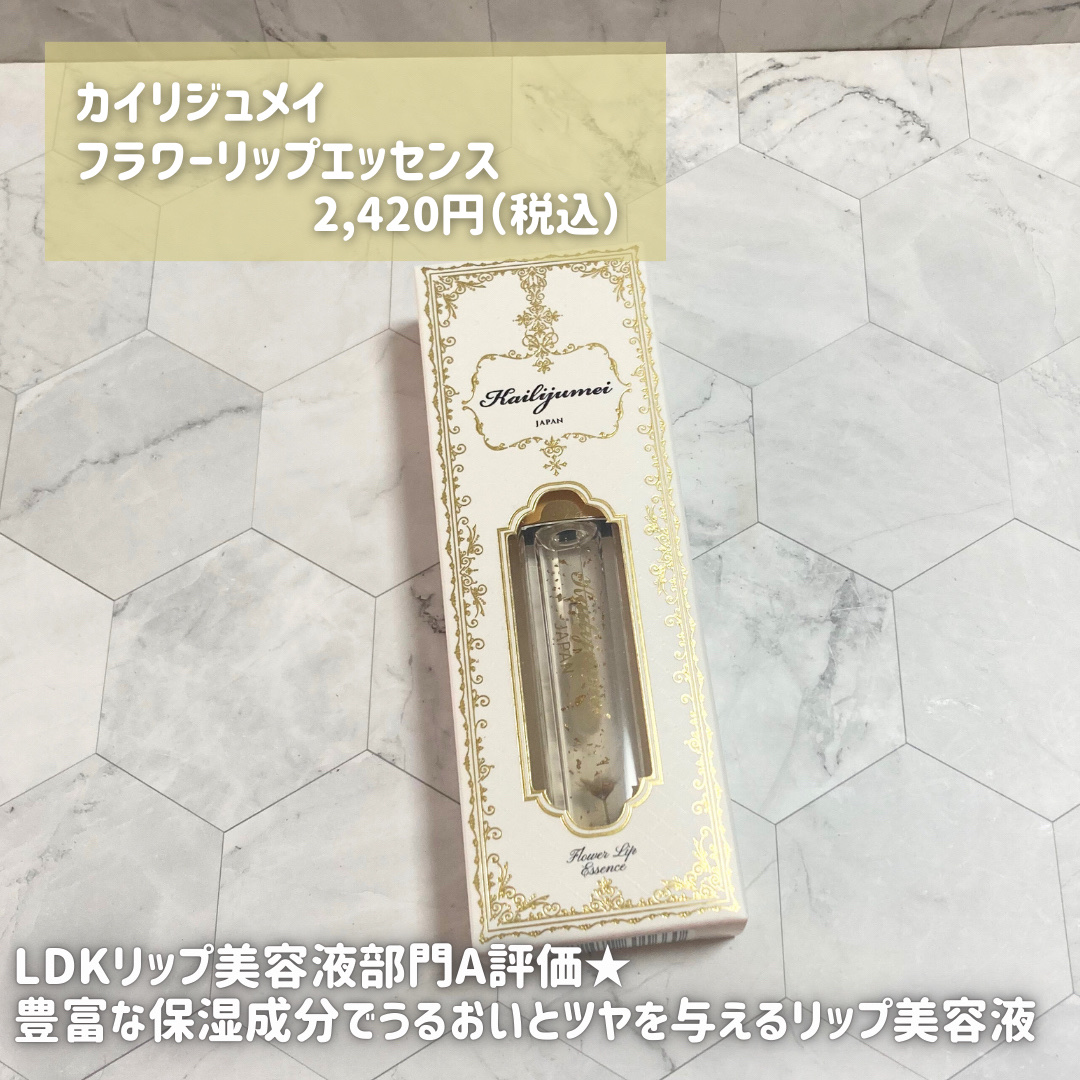 Kailijumei　フラワーリップエッセンス/Kailijumei/リップケアを使ったクチコミ（2枚目）