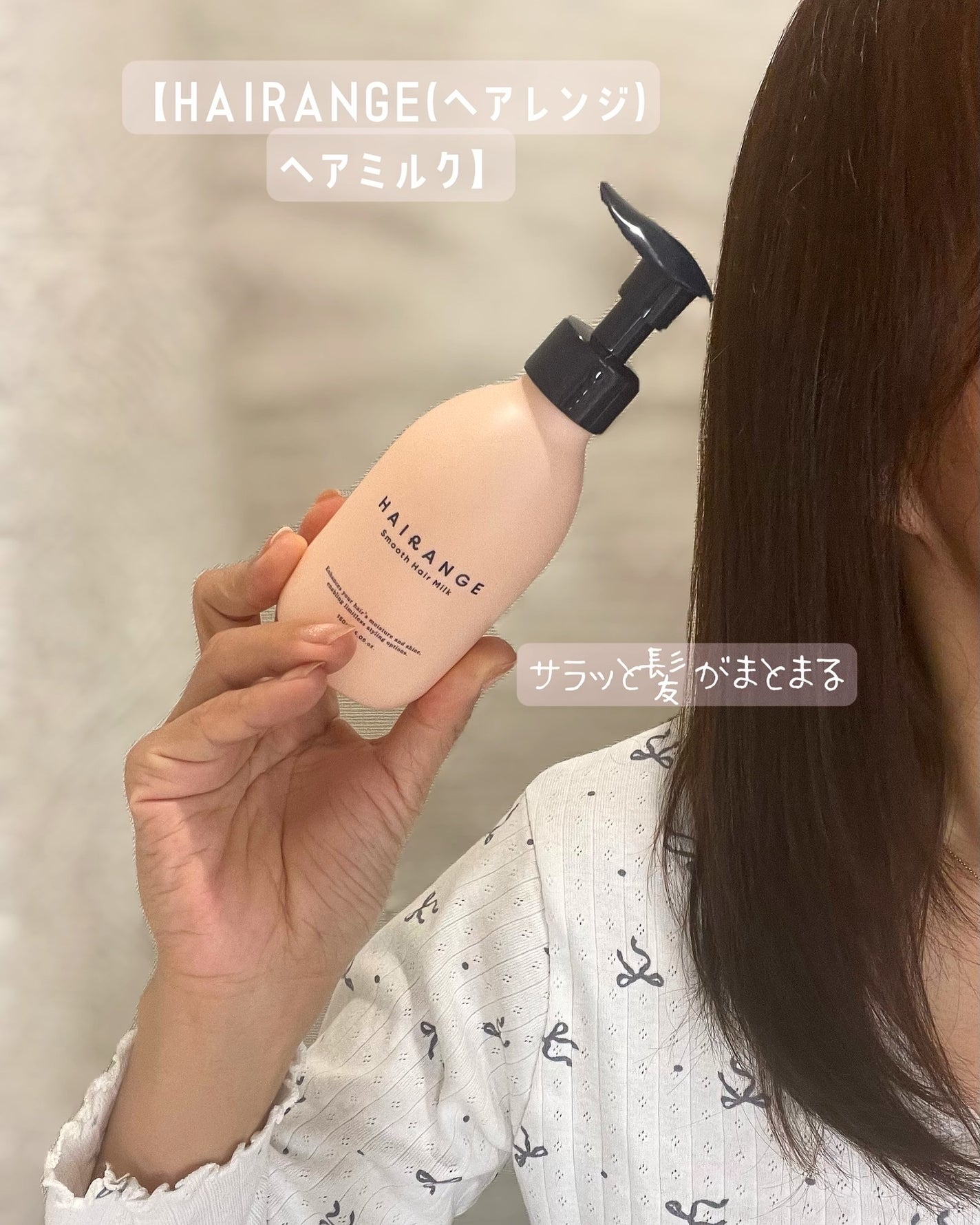 HAIRANGE ヘアミルク/HAIRANGE/ヘアミルクを使ったクチコミ(1枚目)