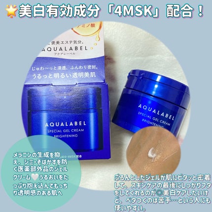 スペシャルジェルクリーム EX (ブライトニング) /アクアレーベル/オールインワン化粧品を使ったクチコミ(1枚目)