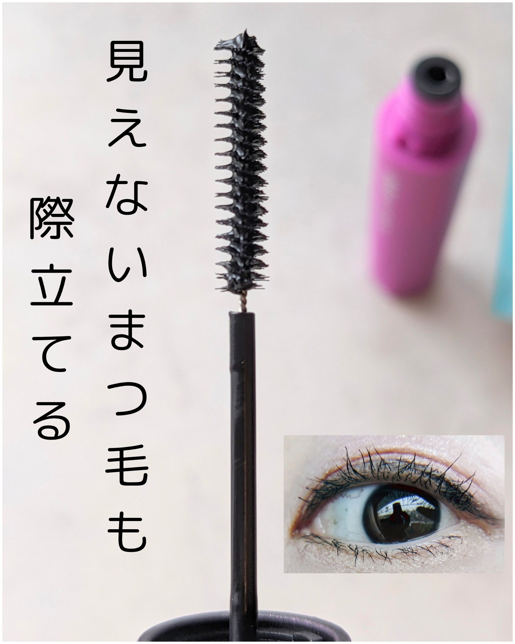 「塗るつけまつげ」自まつげ際立てタイプ/デジャヴュ/マスカラを使ったクチコミ（2枚目）