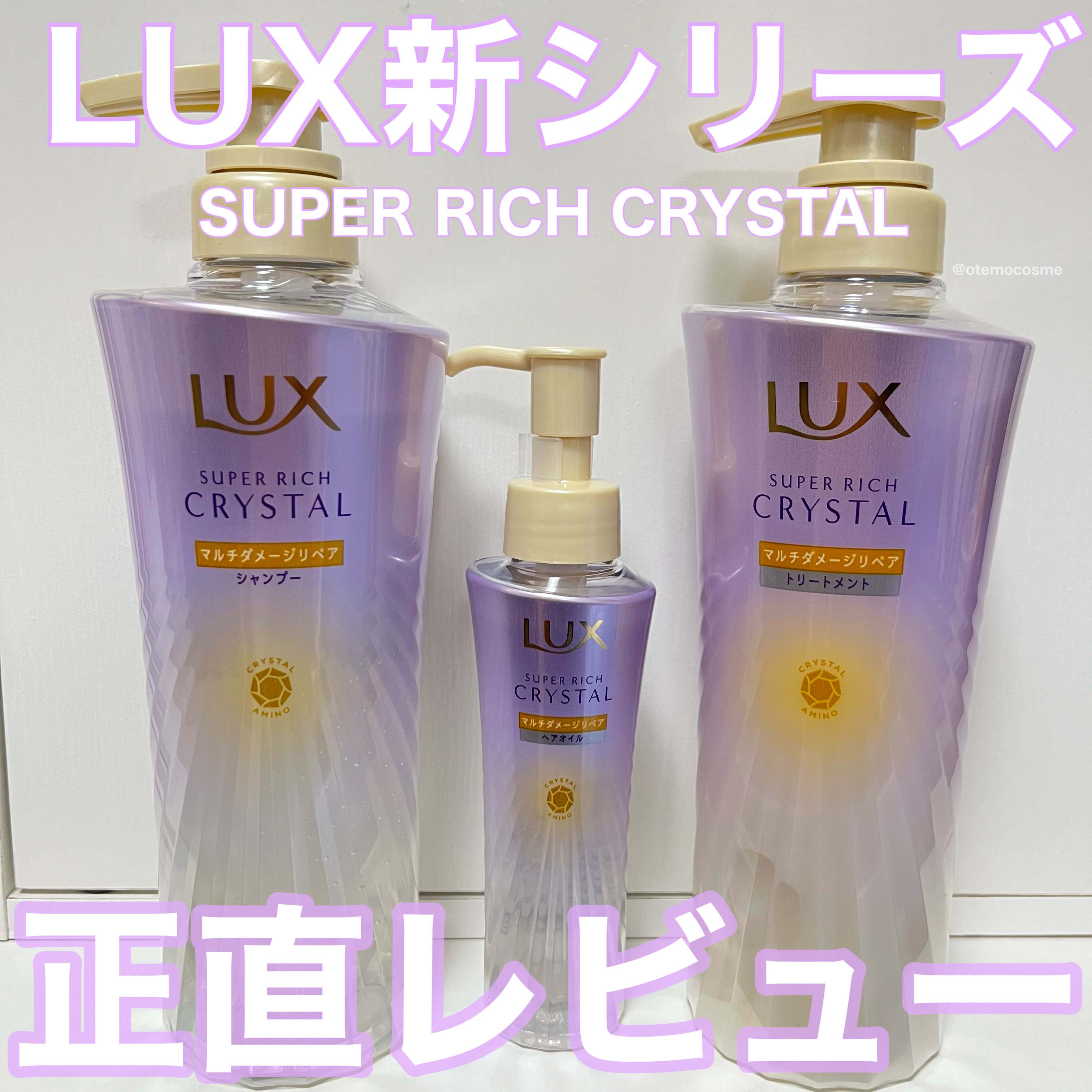 ラックス スーパーリッチクリスタル マルチダメージリペア ヘアオイル/LUX/ヘアオイルを使ったクチコミ（1枚目）