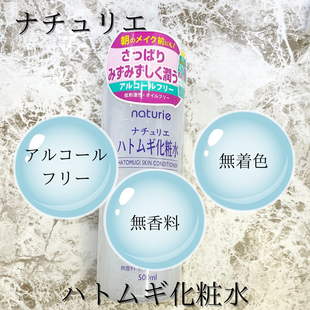 ハトムギ化粧水(ナチュリエ スキンコンディショナー R )/ナチュリエ/化粧水を使ったクチコミ(3枚目)