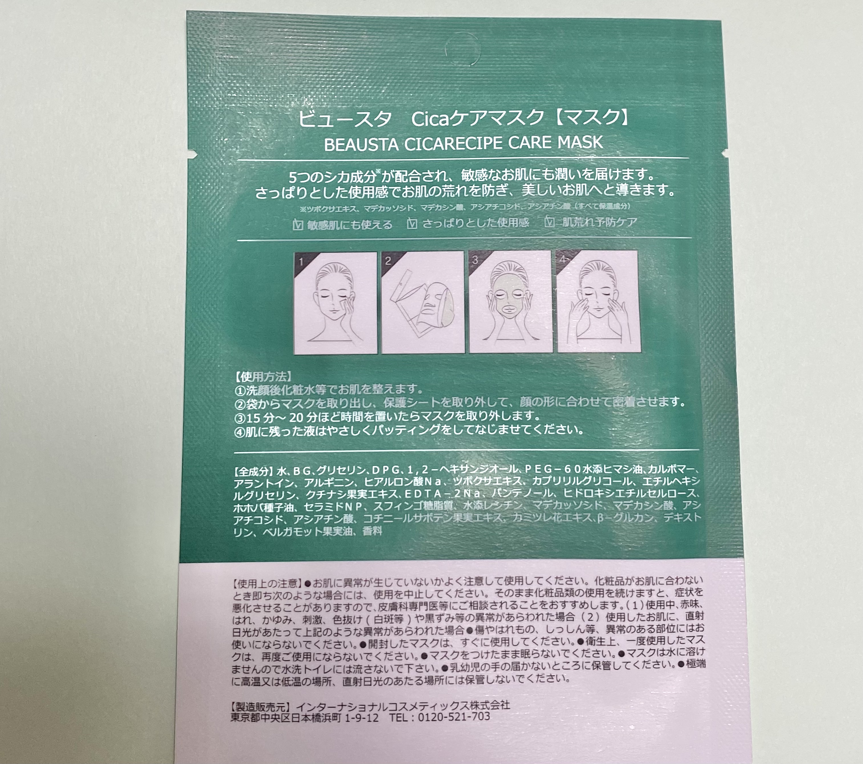 CICA ケアマスク/BEAUSTA/シートマスク・パックを使ったクチコミ（2枚目）