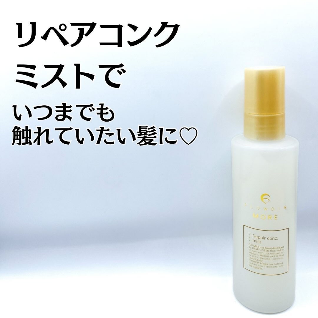 フローディアモア リペアコンク ミスト/FLOWDIA/アウトバストリートメントを使ったクチコミ(1枚目)