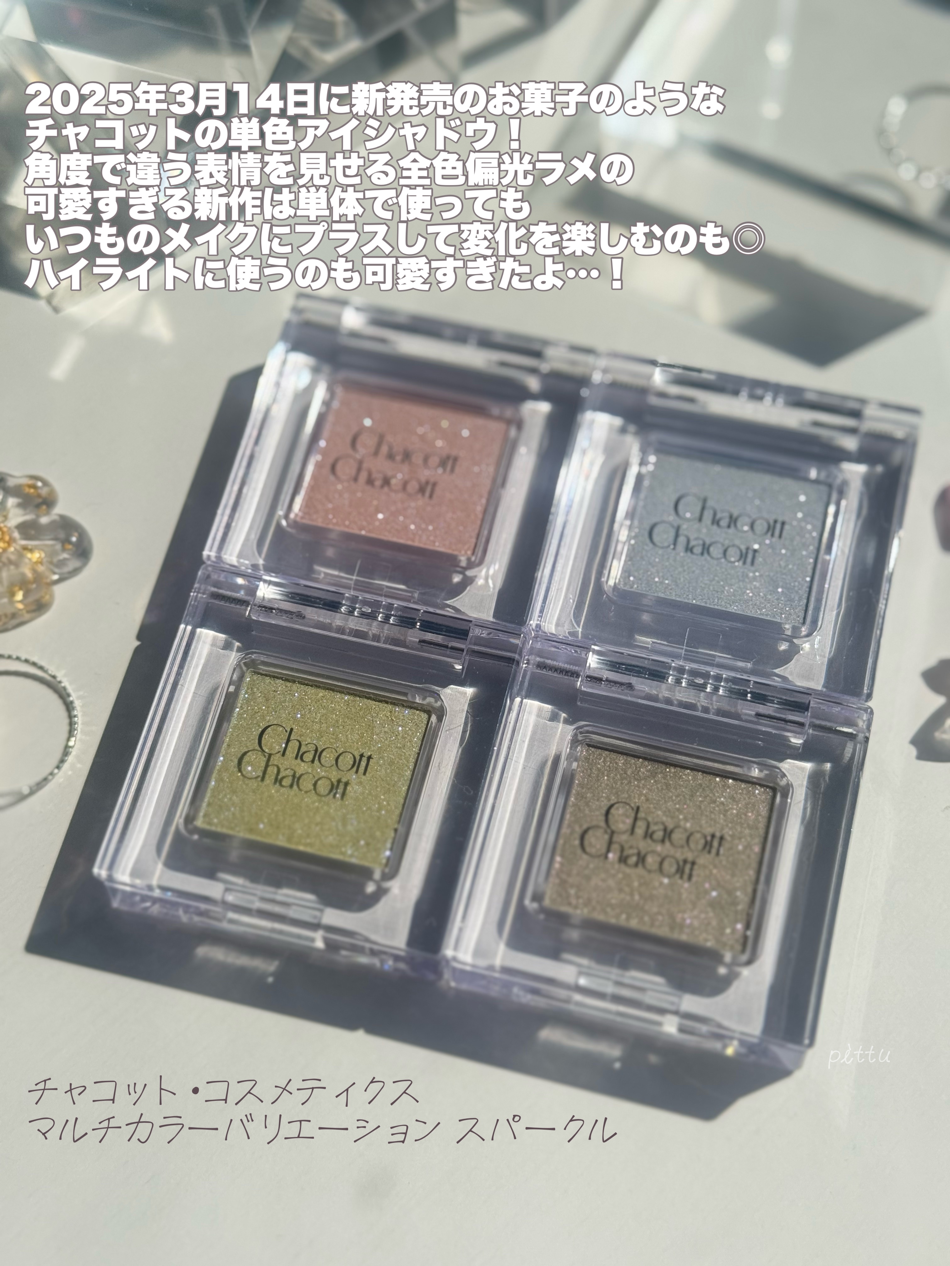 マルチカラーバリエーション スパークル/チャコット・コスメティクス/単色アイシャドウを使ったクチコミ（2枚目）