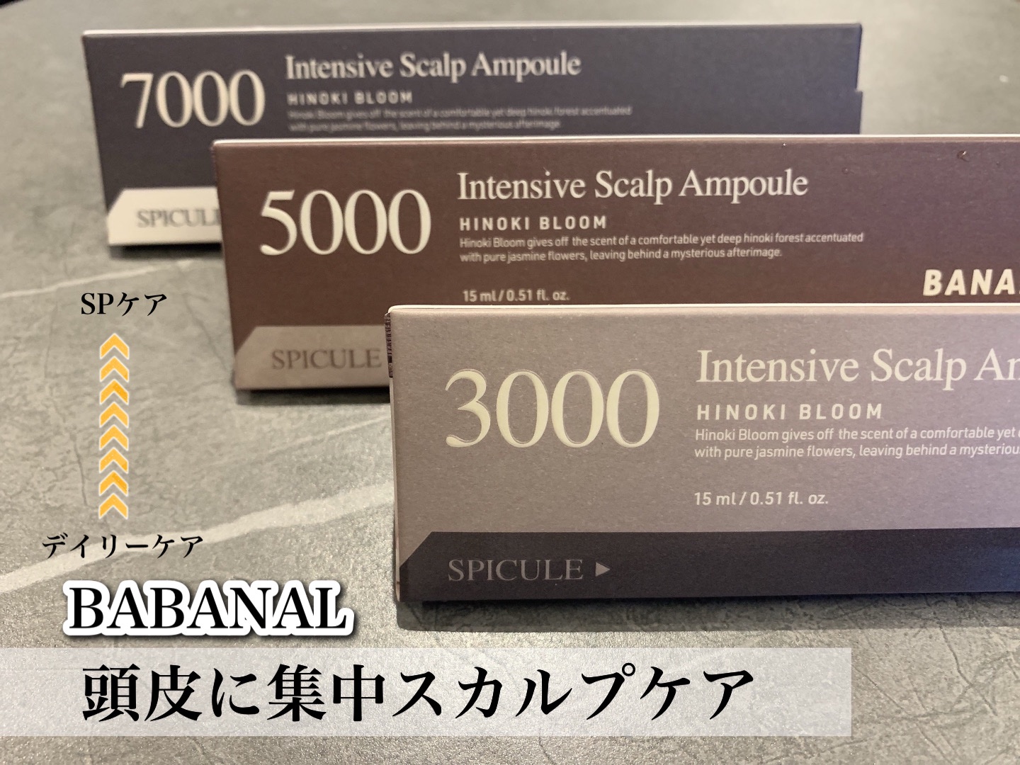 センティッドインテンシブスカルプアンプル/BANANAL/頭皮ローションを使ったクチコミ（1枚目）