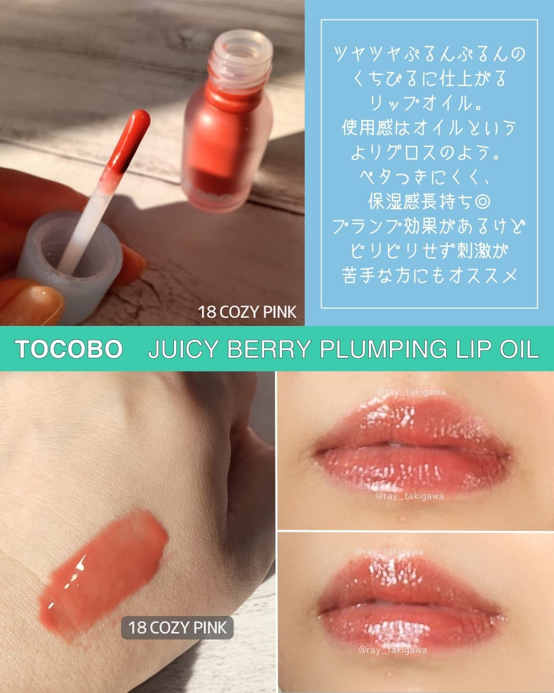 ジューシーベリープランピングリップオイル/TOCOBO/リップグロスを使ったクチコミ（2枚目）