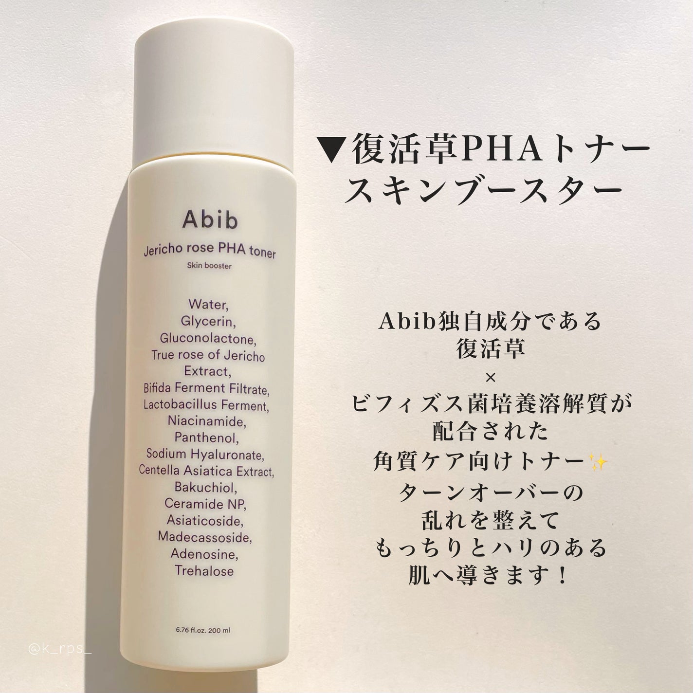 Kei on LIPS 「Abib✔︎JerichorosePHAtonerSkinbo..」(2枚目)