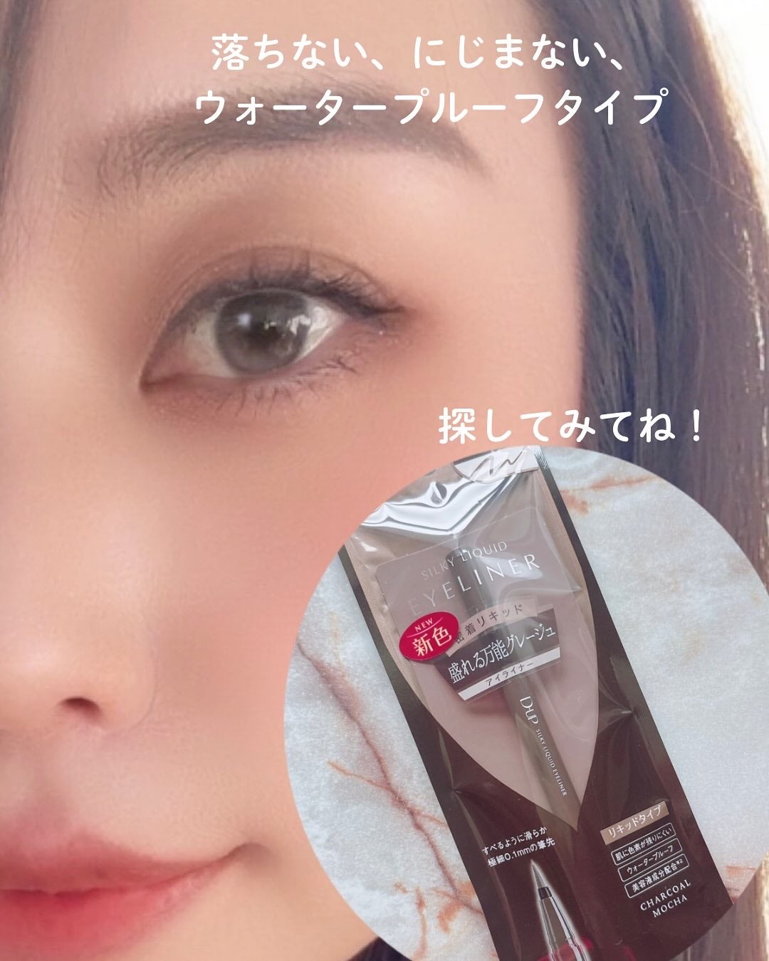 シルキーリキッドアイライナーWP/D-UP/リキッドアイライナーを使ったクチコミ(3枚目)