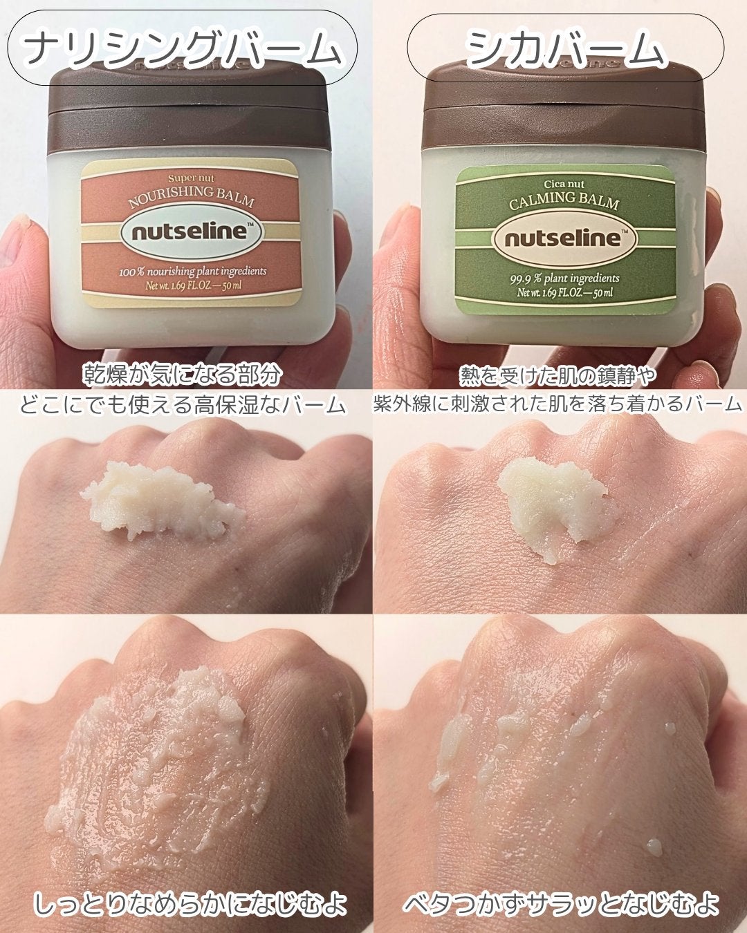 スーパーナッツナリッシングバーム/ナッツセリン/ボディクリームを使ったクチコミ(5枚目)