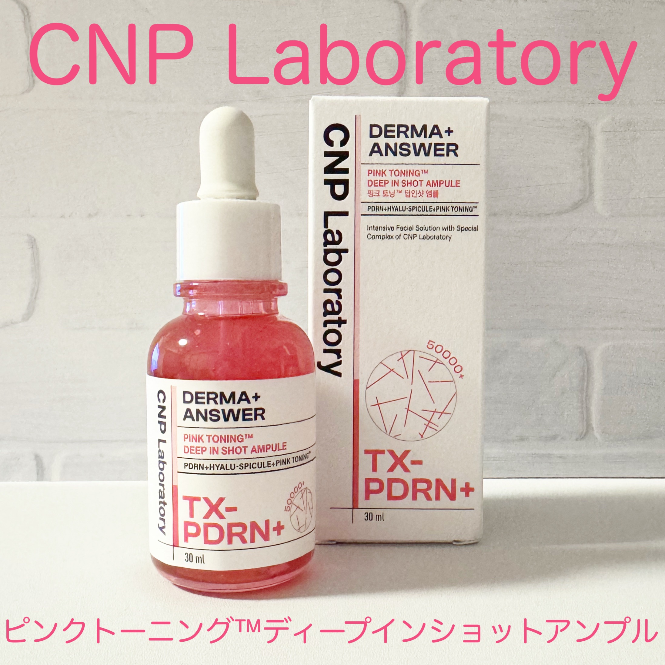 ピンクトーニング™︎ディープインショットアンプル/CNP Laboratory/美容液を使ったクチコミ（1枚目）