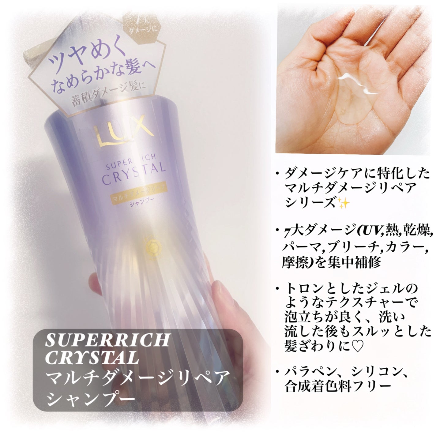 スーパーリッチクリスタル マルチダメージリペア シャンプー/トリートメント/LUX/市販シャンプーを使ったクチコミ(2枚目)