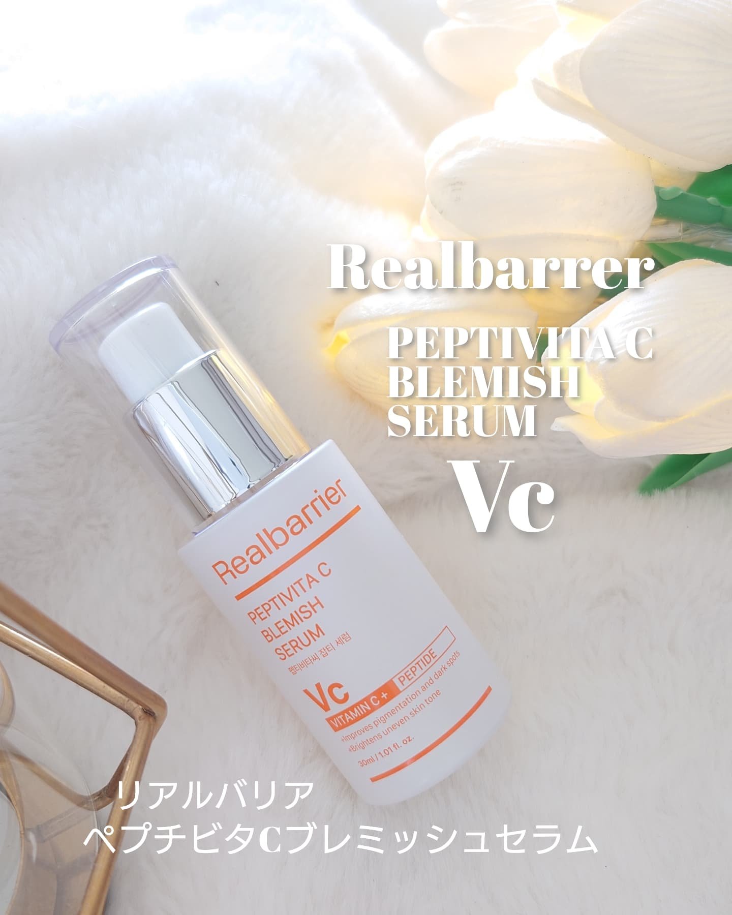 ペプチビタC ブレミッシュセラム/Real Barrier/美容液を使ったクチコミ（1枚目）