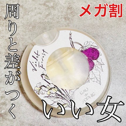 パフュームハンドサニタイザー/EAU de SOPHIE/香水(レディース)を使ったクチコミ(1枚目)