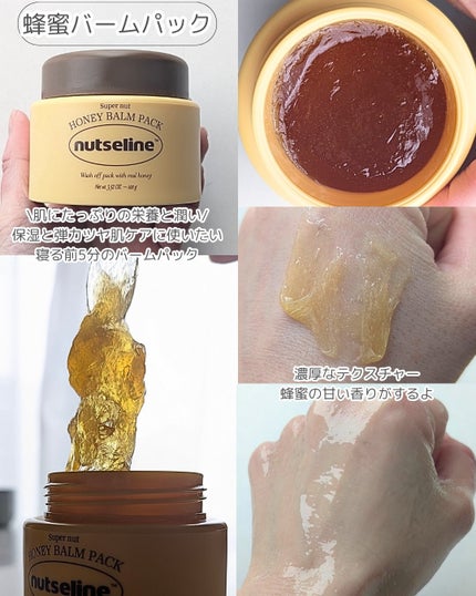 スーパーナッツナリッシングバーム/ナッツセリン/ボディクリームを使ったクチコミ(4枚目)