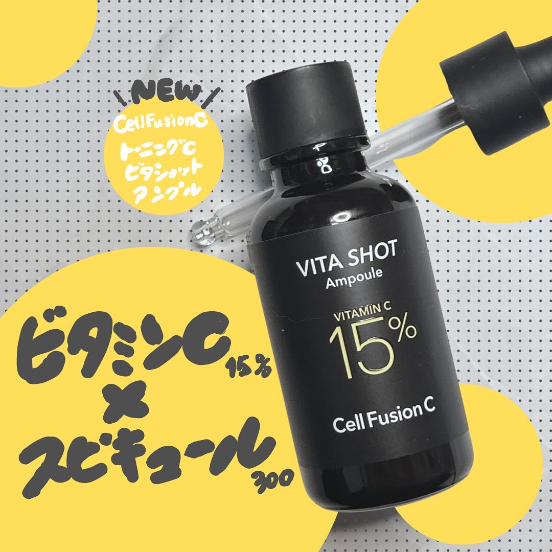 トーニングC ビタショットアンプル/Cell Fusion C(セルフュージョンシー)/美容液を使ったクチコミ（1枚目）