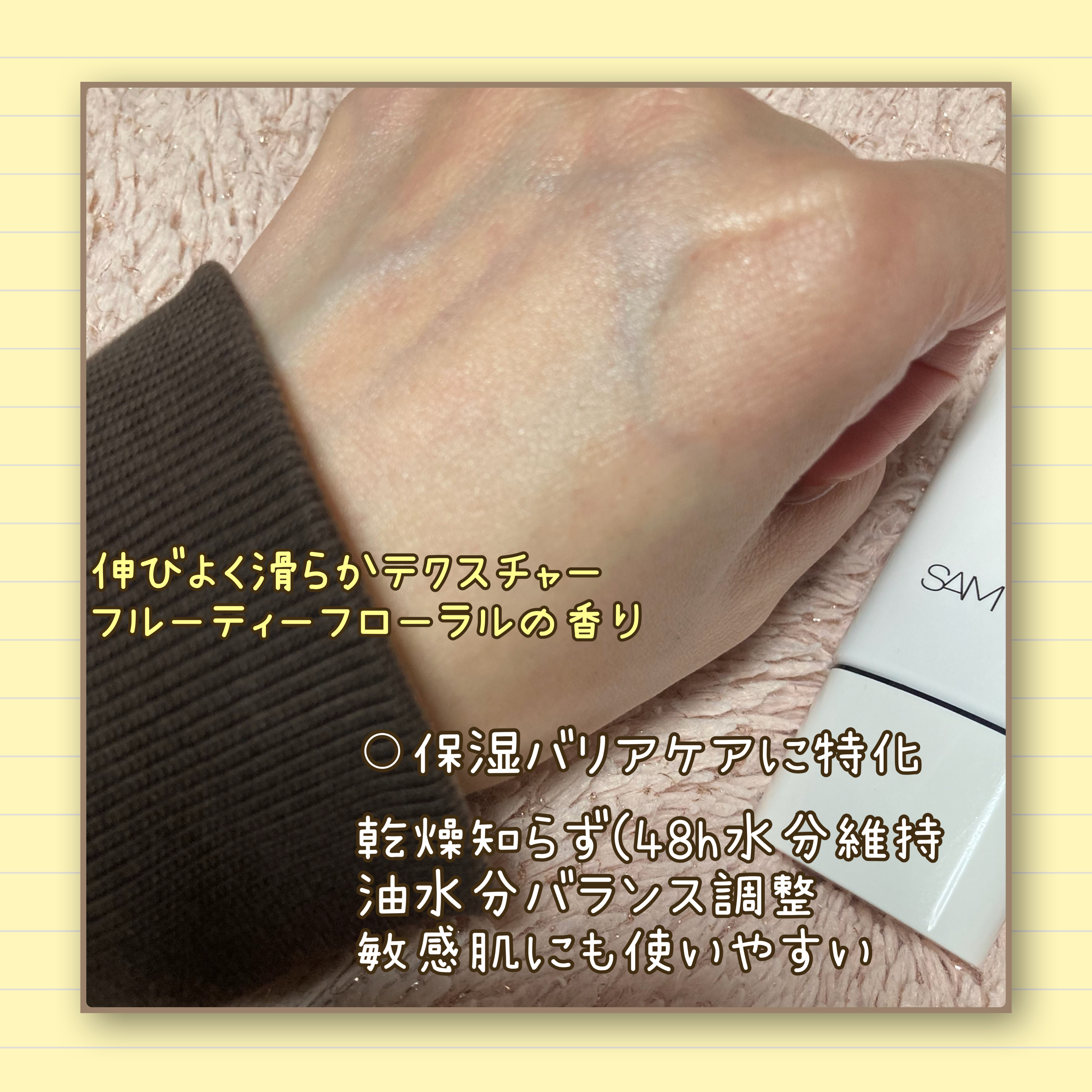 サミュ PHセンシティブクリーム/SAM'U/フェイスクリームを使ったクチコミ（2枚目）