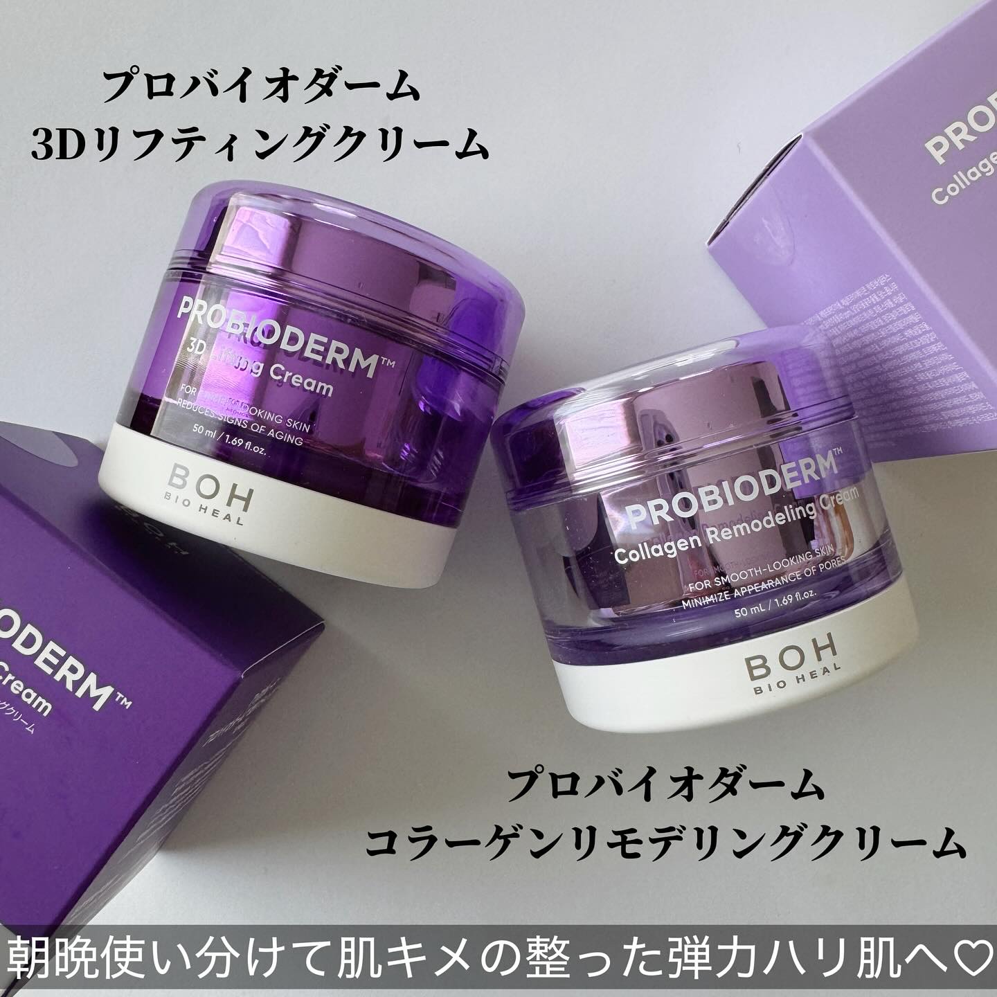 バイオヒールボ プロバイオダーム 3Dリフティングクリーム/BIOHEAL BOH/フェイスクリームを使ったクチコミ（2枚目）