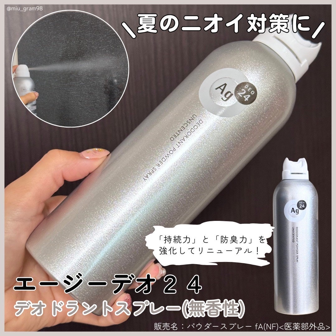 デオドラントスプレー(無香性)/エージーデオ24/デオドラント・制汗剤を使ったクチコミ(1枚目)