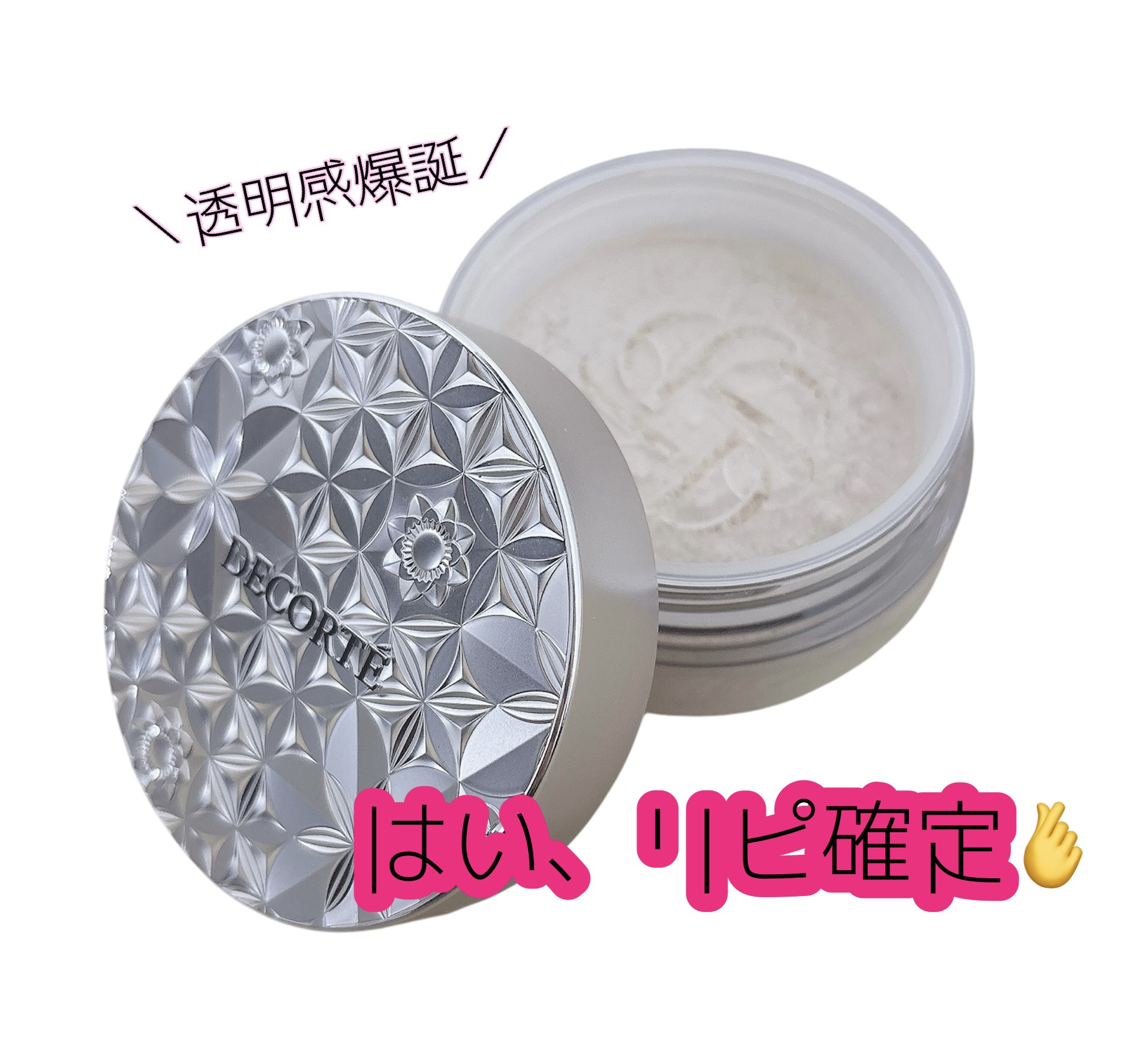 ルース パウダー/DECORTÉ/ルースパウダーを使ったクチコミ（1枚目）