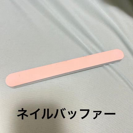 LJネイルバッファー/セリア/ネイル用品を使ったクチコミ(1枚目)