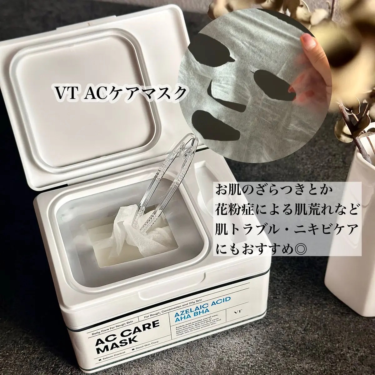 AZケア マスク/VT/シートマスク・パックを使ったクチコミ（3枚目）