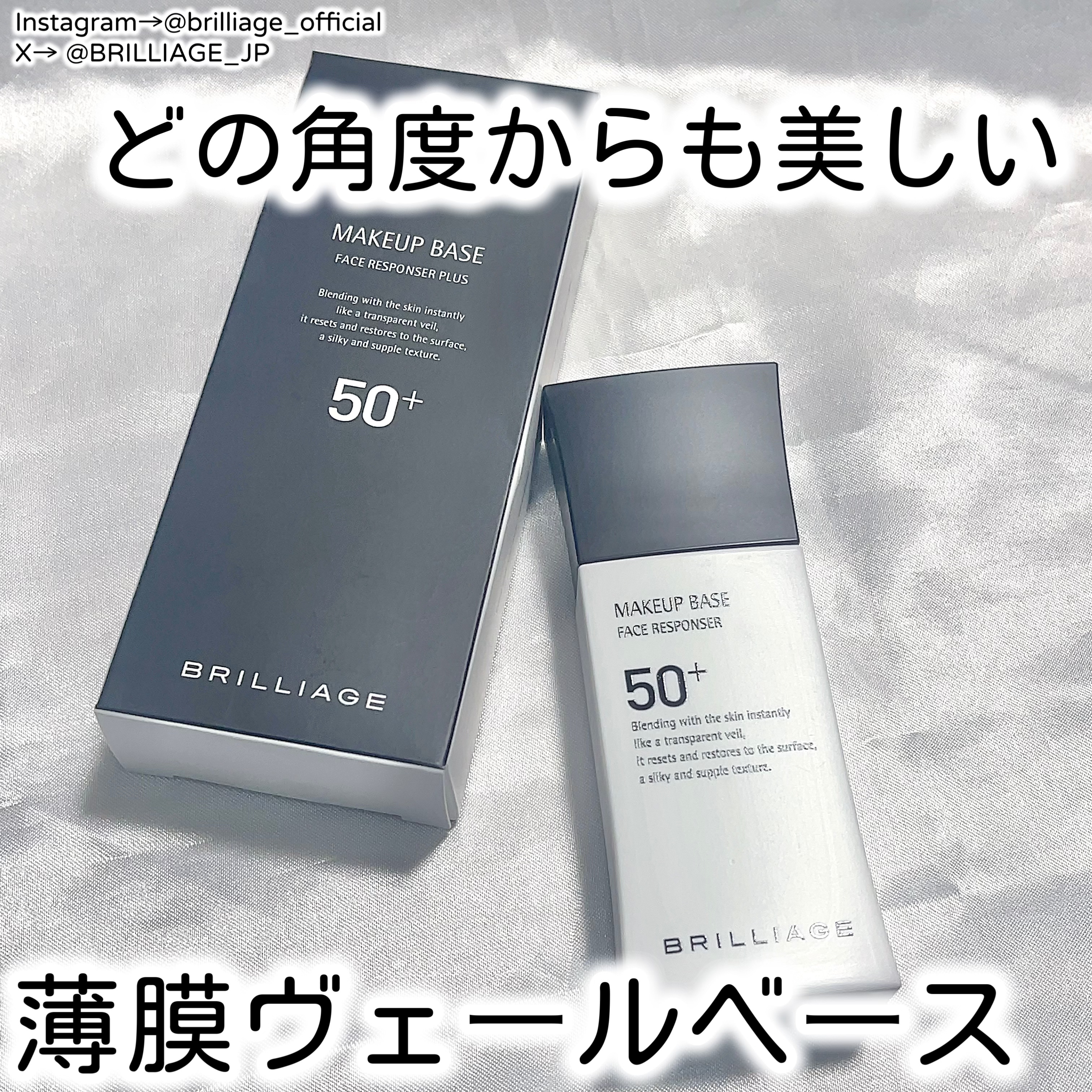 メイクアップベース フェイスレスポンサー/ブリリアージュ/化粧下地を使ったクチコミ（1枚目）