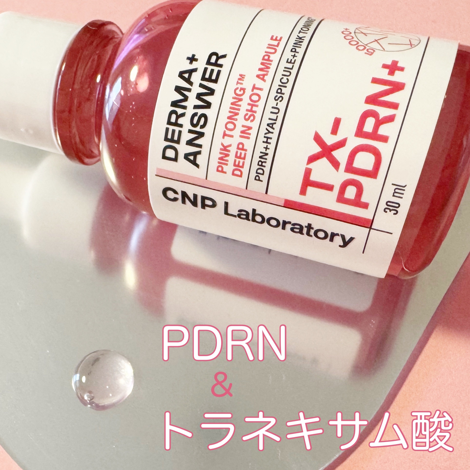ピンクトーニング™︎ディープインショットアンプル/CNP Laboratory/美容液を使ったクチコミ（2枚目）