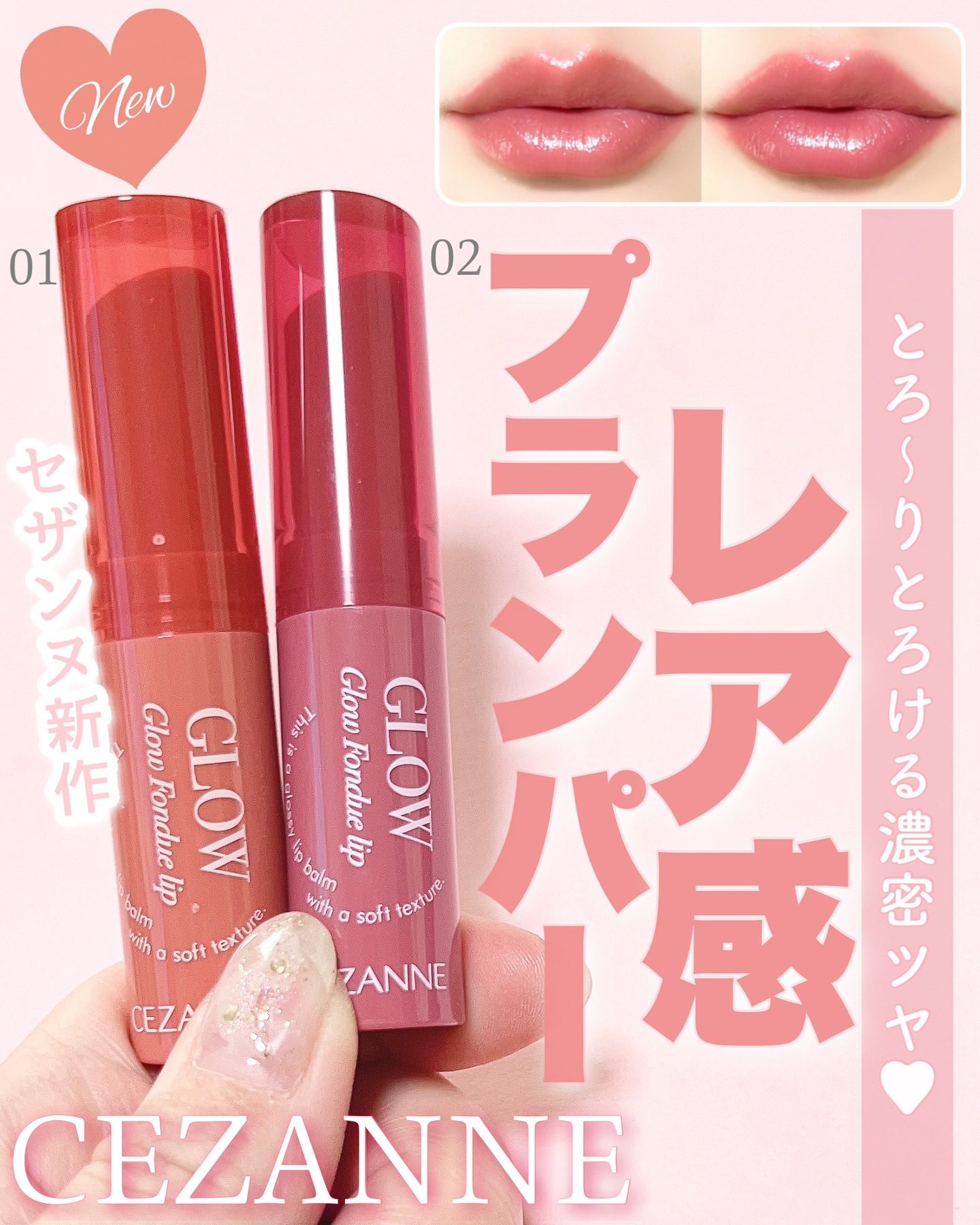 グロウフォンデュリップ/CEZANNE/口紅・グロス・リップライナー・リップケアを使ったクチコミ（1枚目）