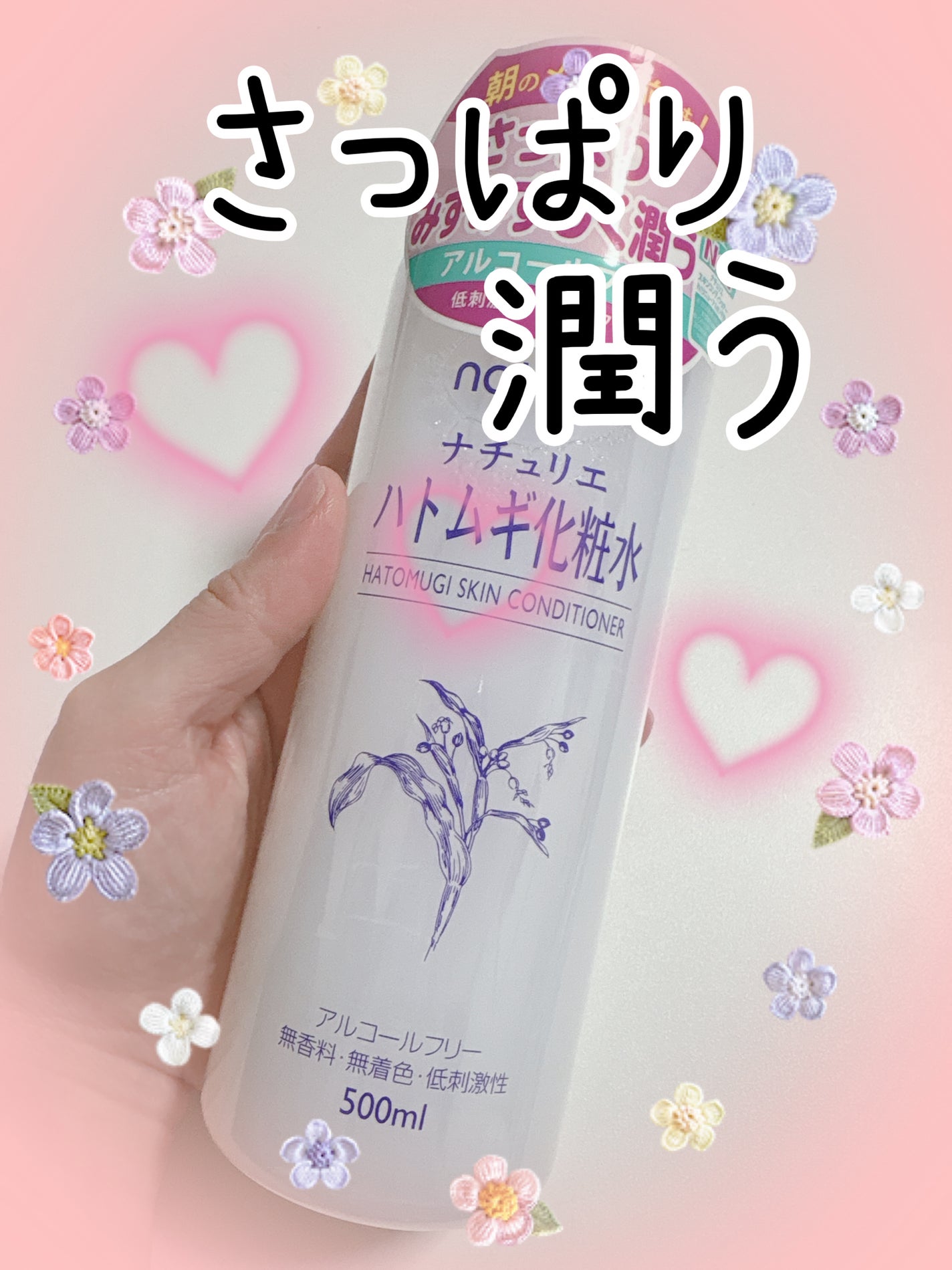 ハトムギ化粧水(ナチュリエ スキンコンディショナー R )/ナチュリエ/化粧水を使ったクチコミ(1枚目)