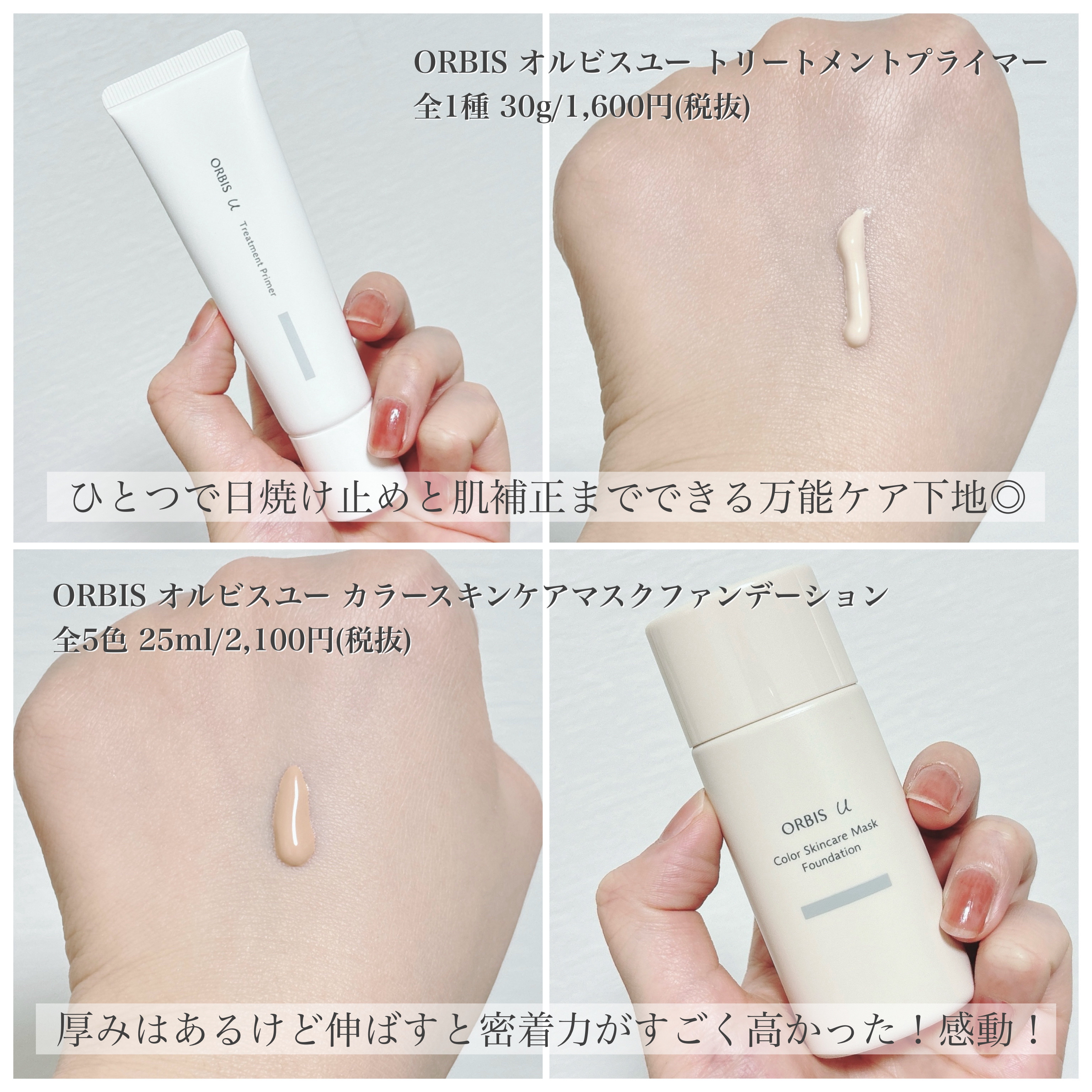 オルビスユー カラースキンケアマスク ファンデーション ベージュピンク 01/オルビス/リキッドファンデーションを使ったクチコミ（3枚目）