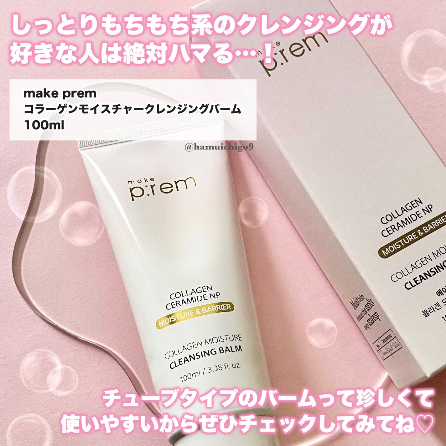 コラーゲンモイスチャークレンジングバーム/make prem/クレンジングバームを使ったクチコミ(5枚目)