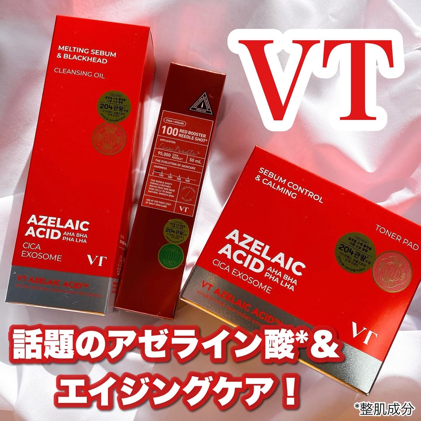 レッドブースター リードルショット100/VT/ブースター・導入液を使ったクチコミ(1枚目)