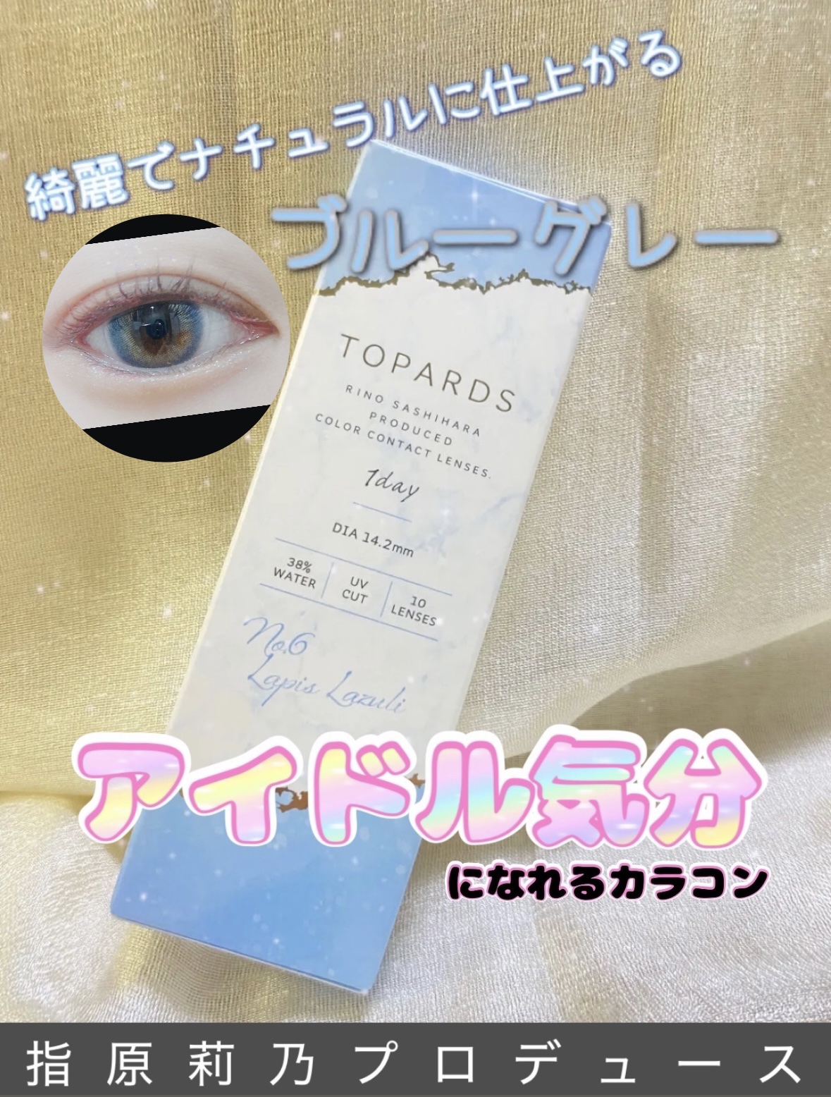 TOPARDS 1day/TOPARDS/ワンデー（１DAY）カラコンを使ったクチコミ（1枚目）