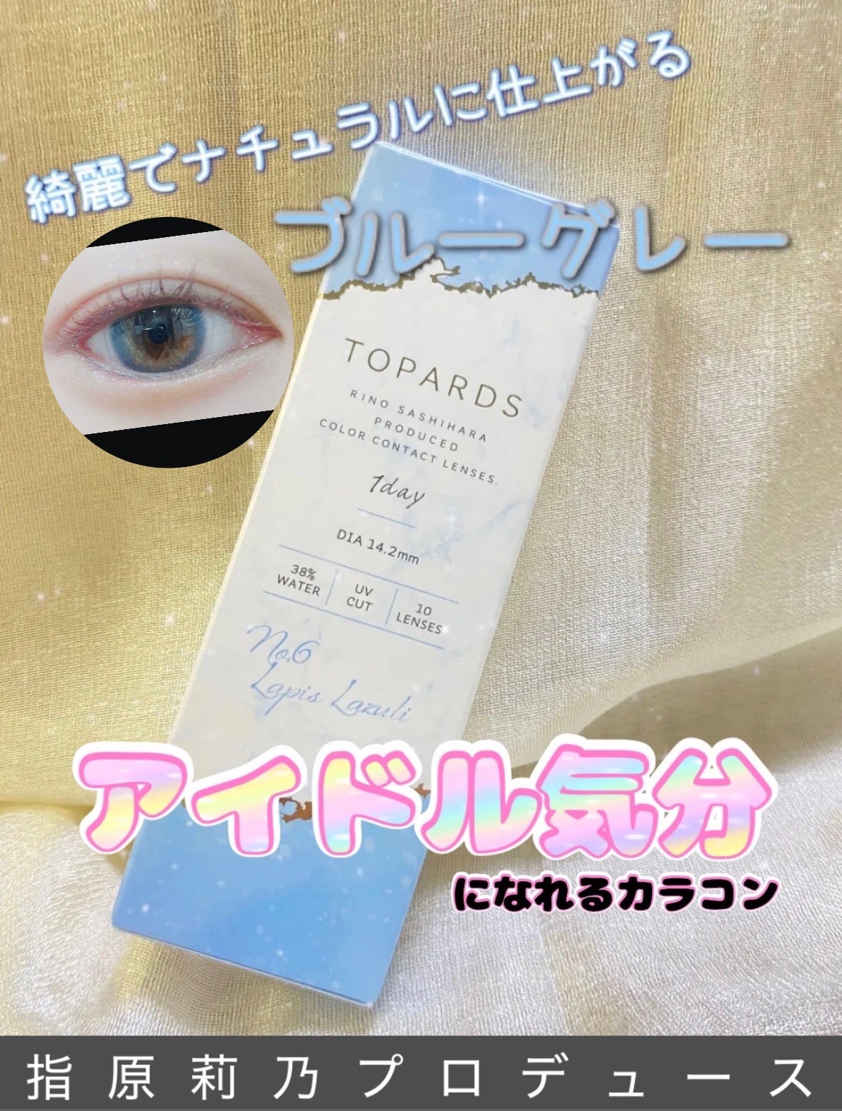 TOPARDS 1day/TOPARDS/ワンデー(1DAY)カラコンを使ったクチコミ(1枚目)