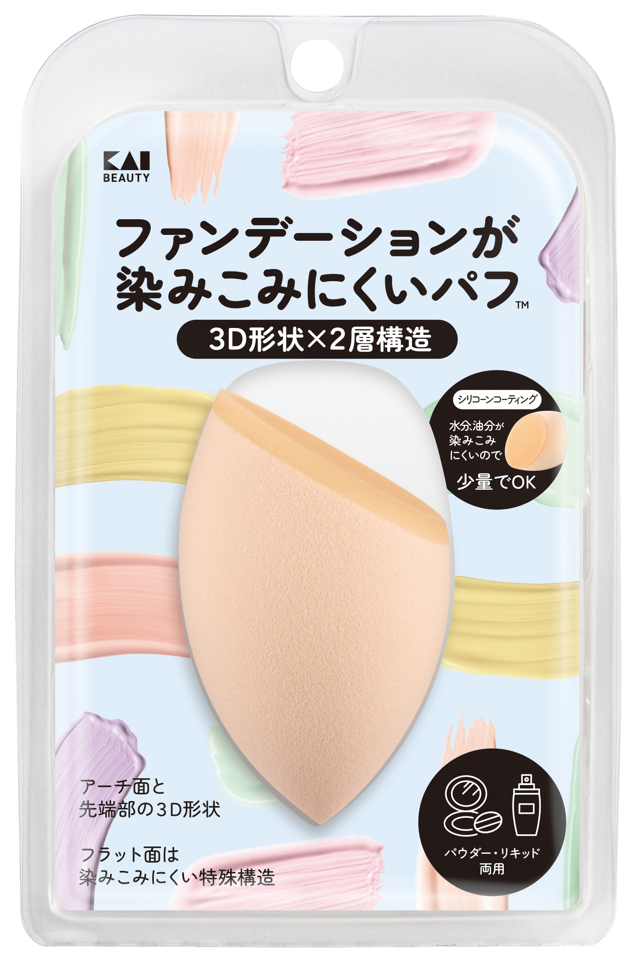 貝印 ファンデーションが染みこみにくいパフ（3D）