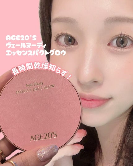 ヴェールヌーディ エッセンスパクトグロウ/AGE20’s/クリーム・エマルジョンファンデーションを使ったクチコミ(1枚目)