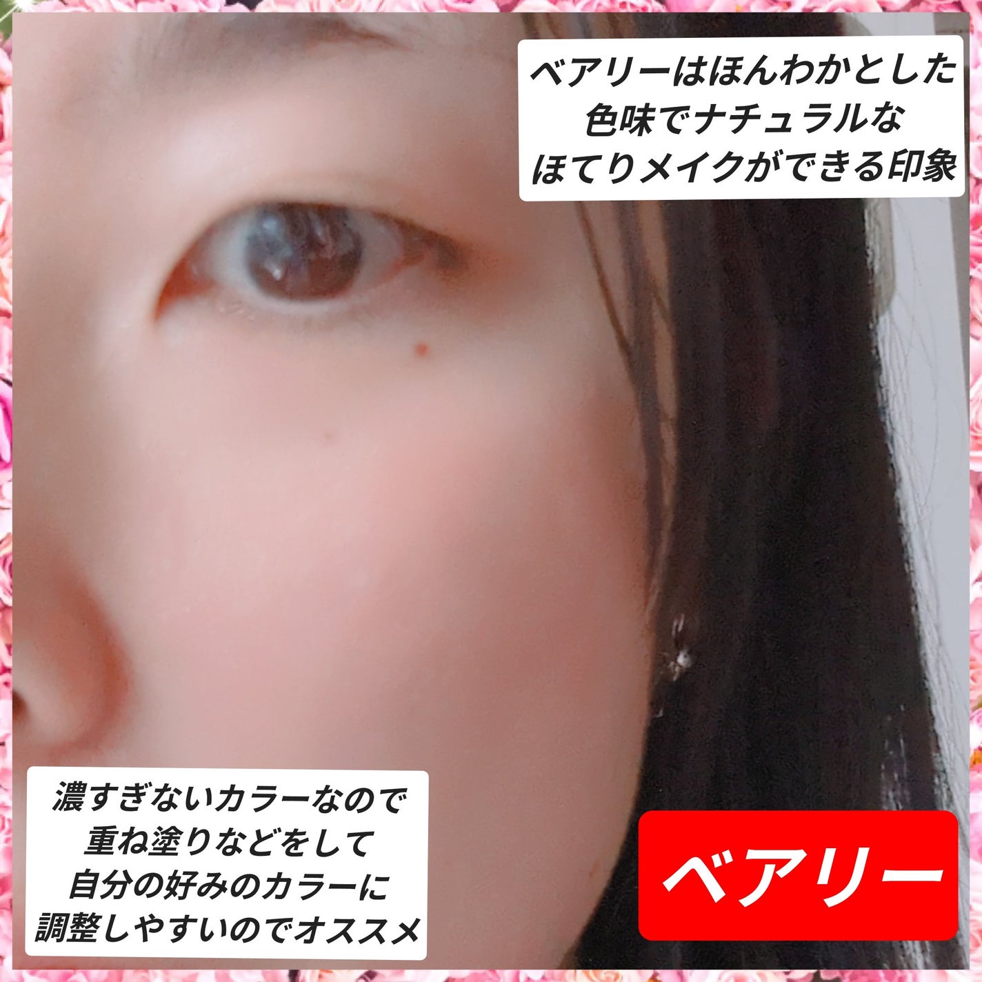 ペタルドロップリキッドブラッシャー/DEAR DAHLIA/リキッドチークを使ったクチコミ(4枚目)