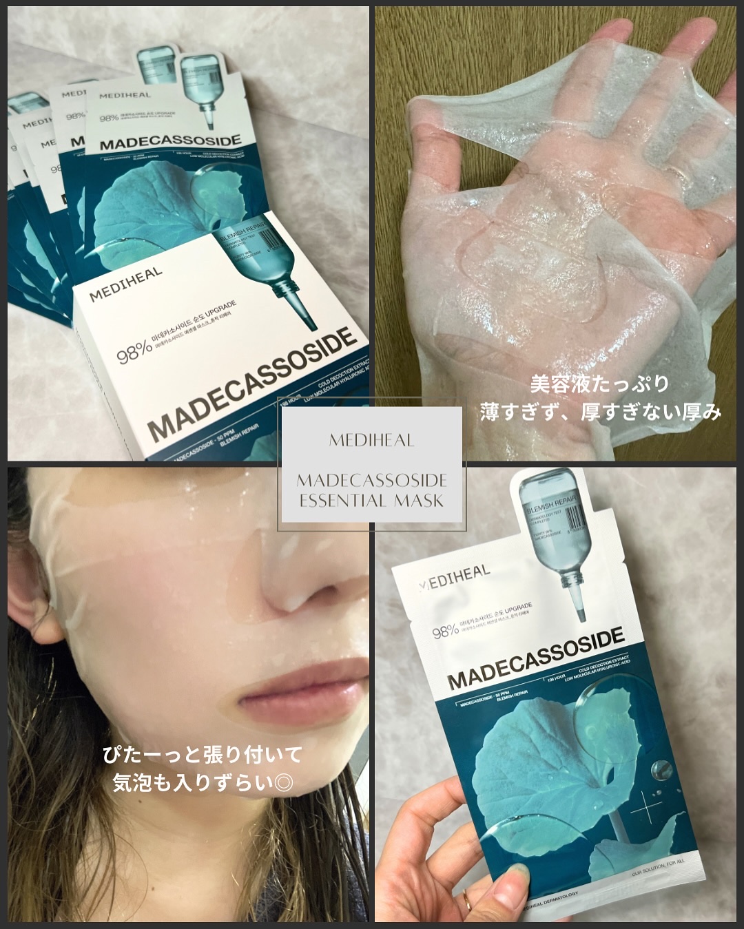 マデカッソシド エッセンシャルマスク/MEDIHEAL/シートマスク・パックを使ったクチコミ（3枚目）