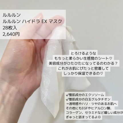 ルルルン ハイドラ EX マスク | 28枚入 ルルルン | LIPS SHOPPING ルルルン ハイドラ EX マスク | 28枚入 ルルルン | LIPS SHOPPING