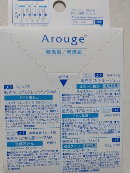 アルージェ お試しセットのクチコミ「※2023年使用品
トライアルセット (クレンジング、洗顔、化粧水、乳液、クリーム)
・商.....」(2枚目)