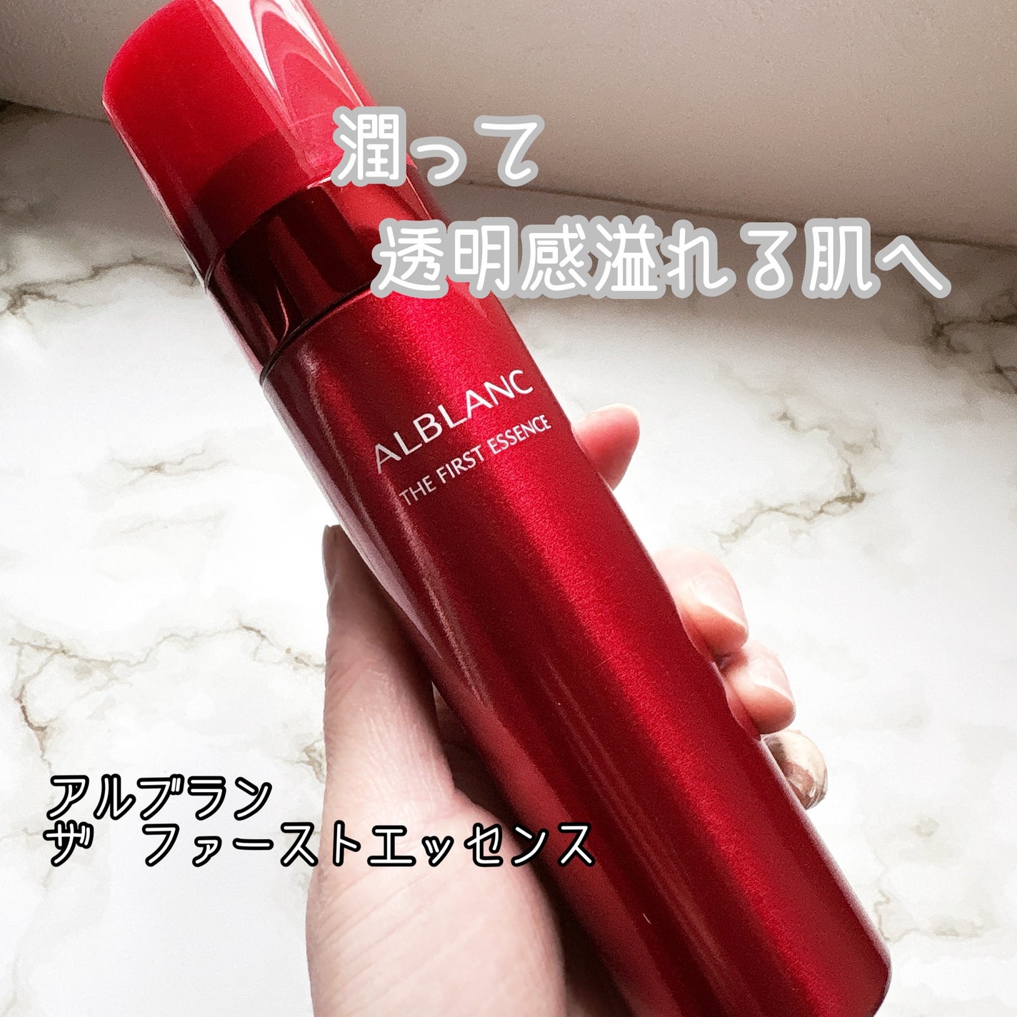 ザ ファーストエッセンス/ALBLANC/美容液を使ったクチコミ(1枚目)