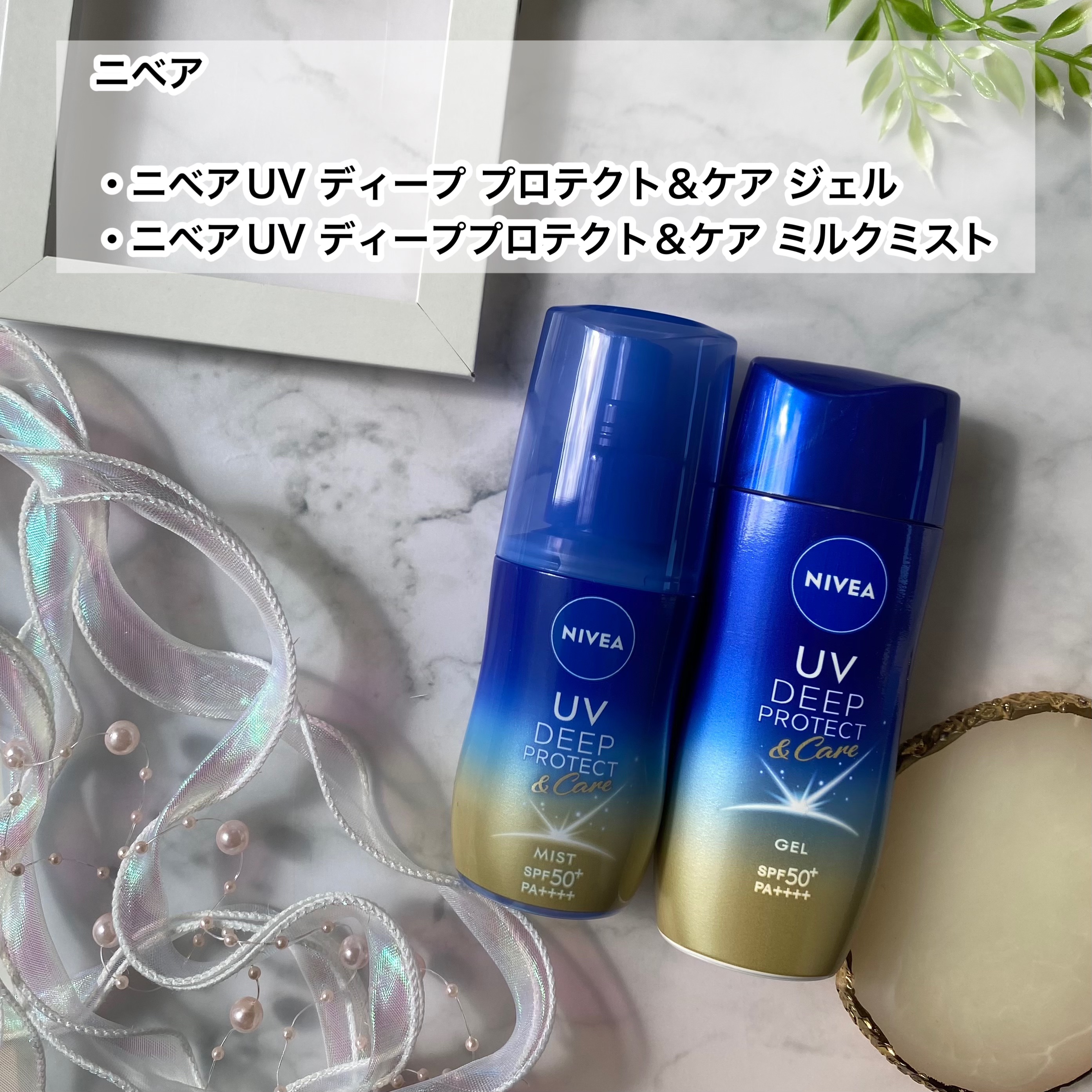 ニベアUV ディープ プロテクト＆ケア ジェル/ニベア/日焼け止めジェルを使ったクチコミ（2枚目）