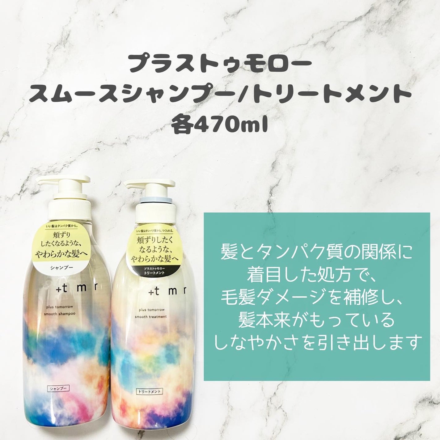 スムース シャンプー/トリートメント/+tmr/市販シャンプーを使ったクチコミ(2枚目)