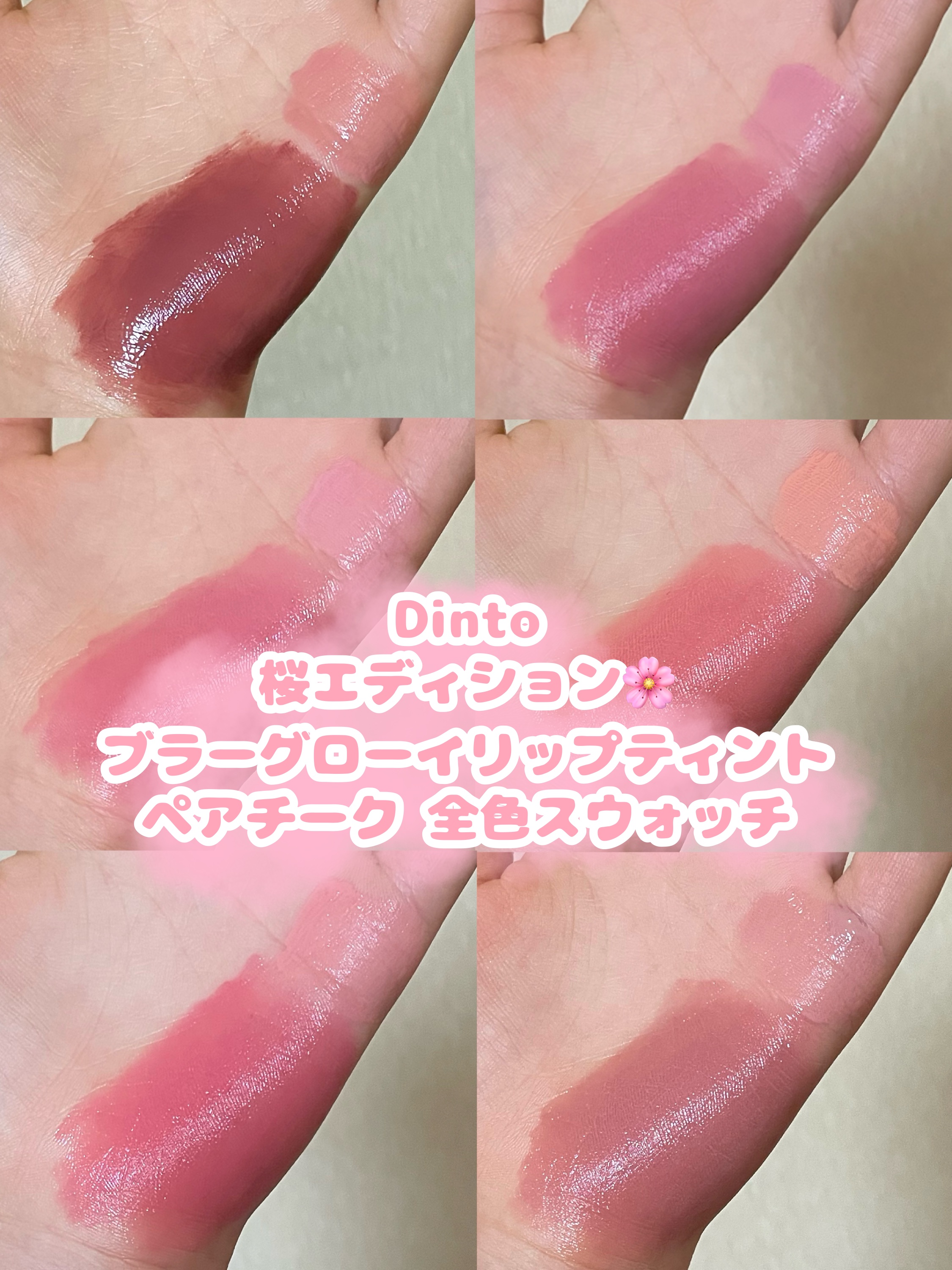 ブラーグロイリップティント/Dinto/リップティントを使ったクチコミ（1枚目）