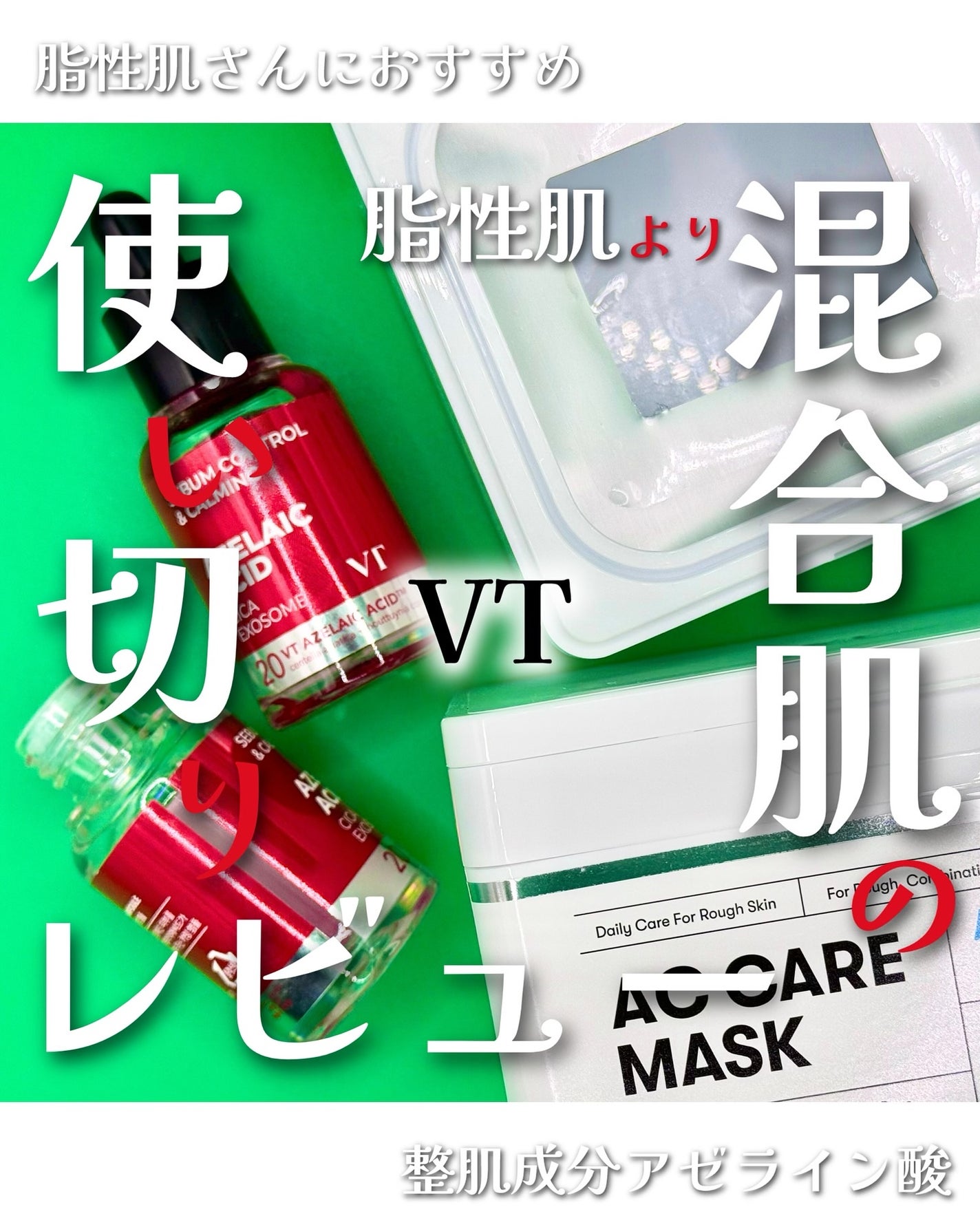 AZケア マスク/VT/シートマスク・パックを使ったクチコミ(1枚目)